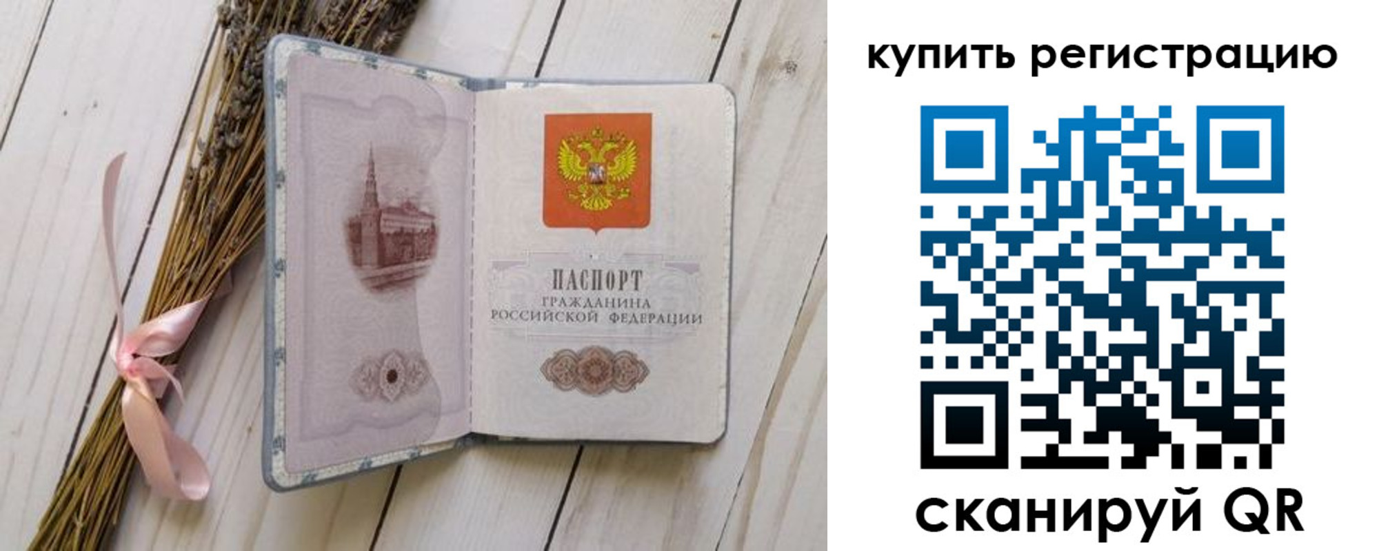 временная регистрация недорого в Палласовке