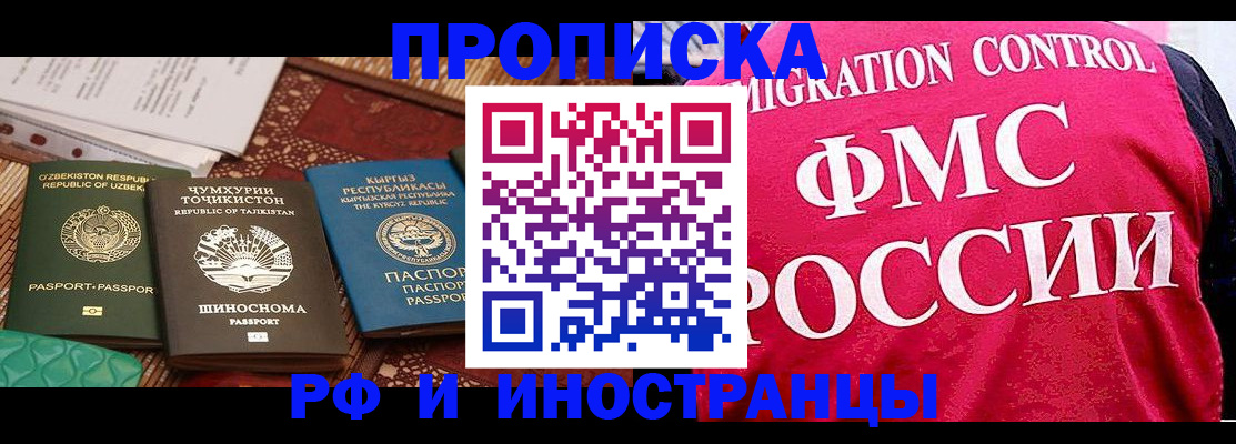 прописка законно в Палласовке