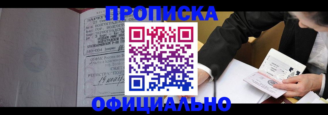 прописка для работы в Палласовке