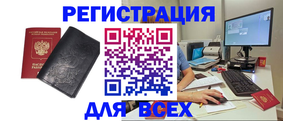 прописка 2025 в Палласовке